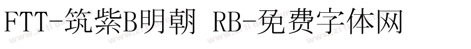 FTT-筑紫B明朝 RB字体转换